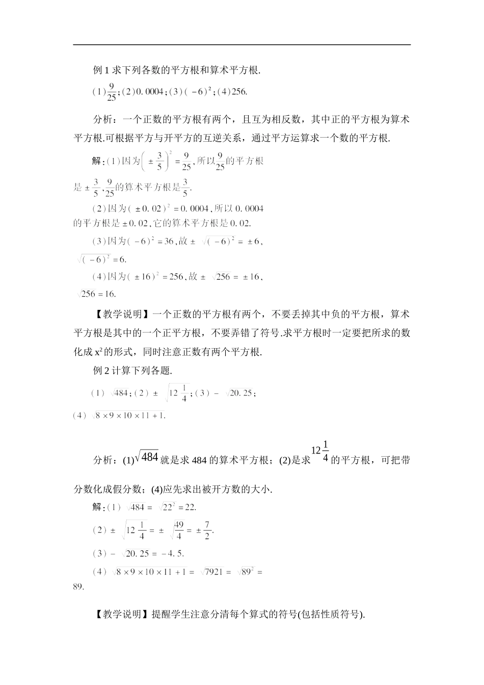 6.1 平方根 第2课时 平方根.docx_第2页