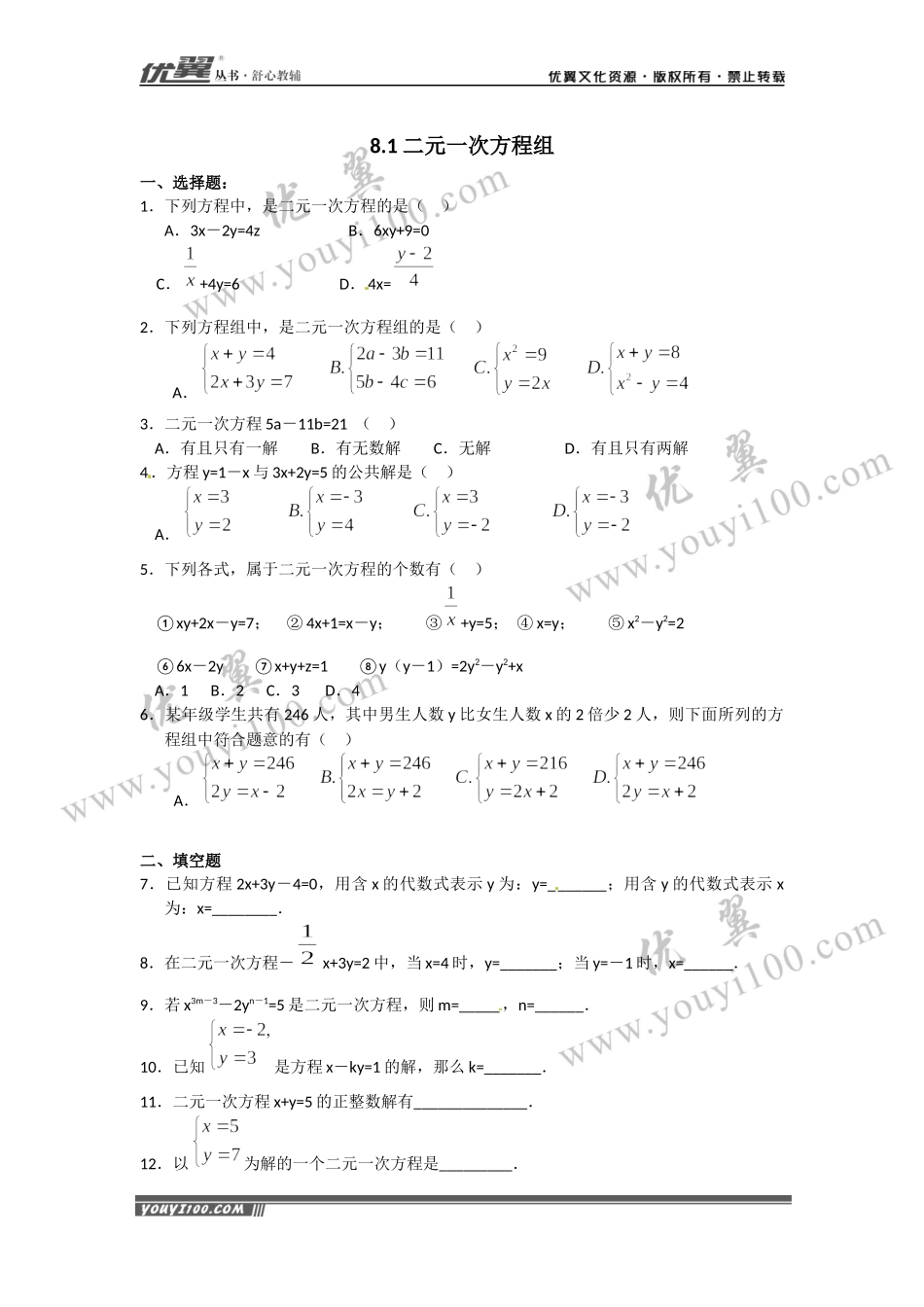 8.1 二元一次方程组 .docx_第1页