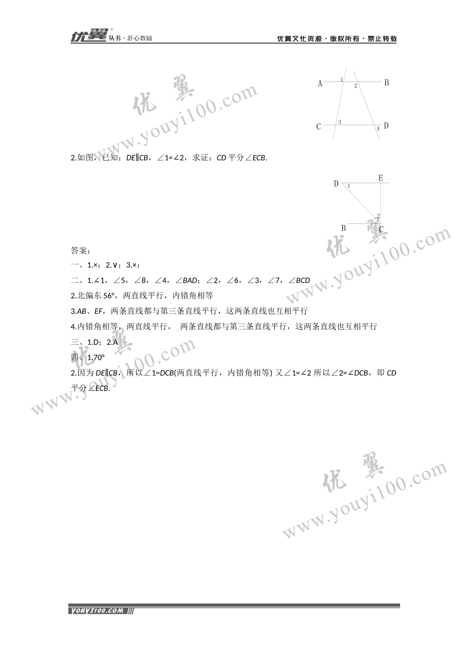 5.3.1 第2课时 平行线的性质和判定及其综合运用 .docx_第2页