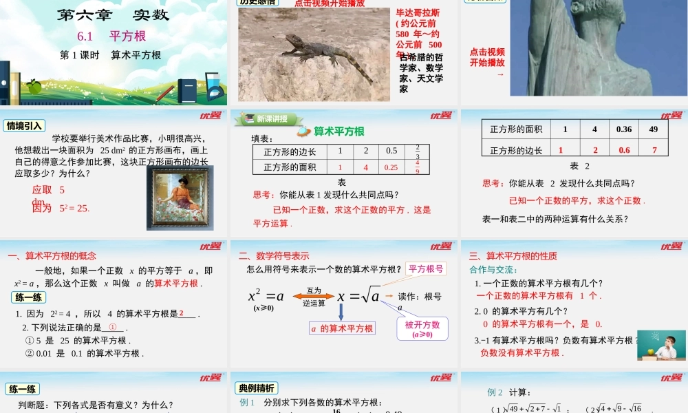 6.1 第1课时 算术平方根.pptx