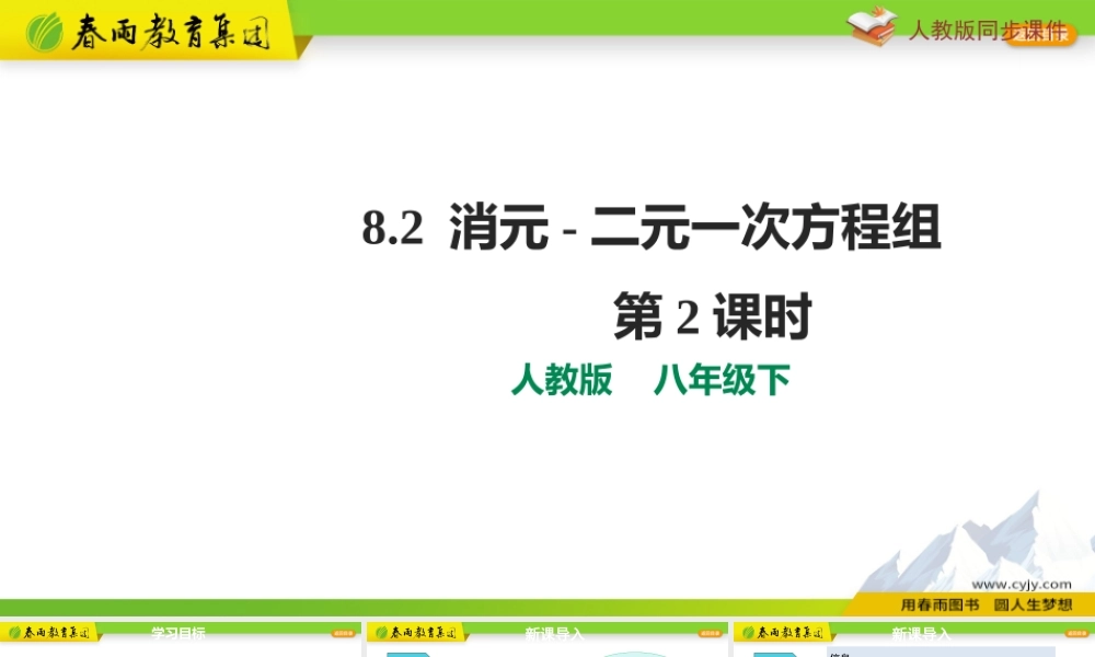 8.2消元-解二元一次方程组第2课时.pptx