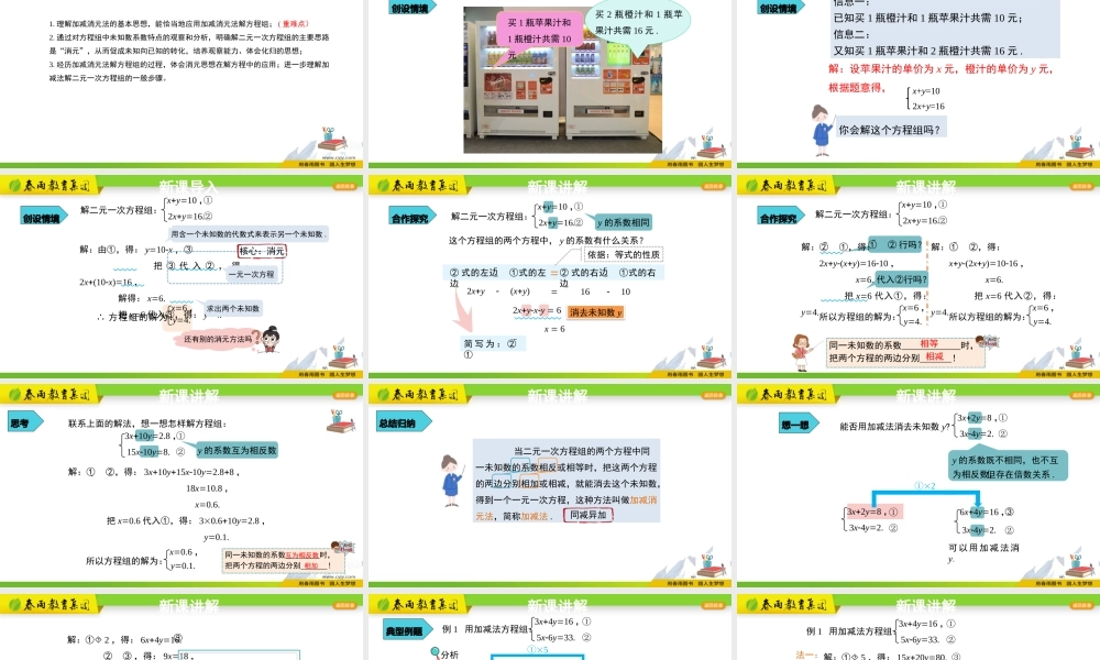 8.2消元-解二元一次方程组第2课时.pptx