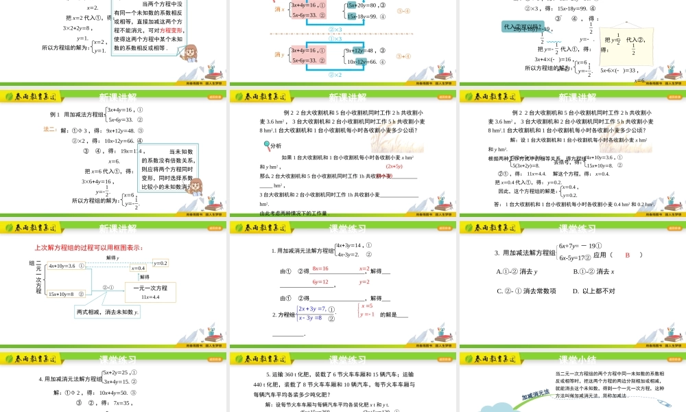 8.2消元-解二元一次方程组第2课时.pptx