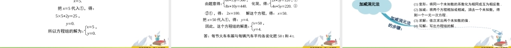8.2消元-解二元一次方程组第2课时.pptx