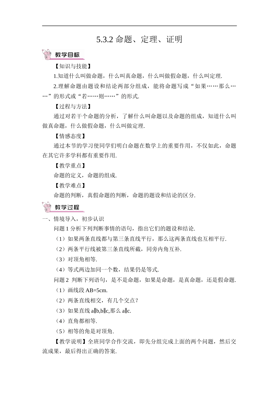 5.3.2 命题、定理、证明.docx_第1页