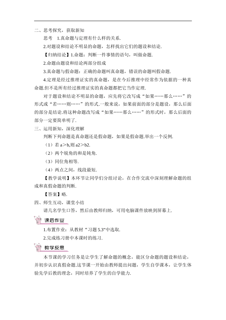 5.3.2 命题、定理、证明.docx_第2页