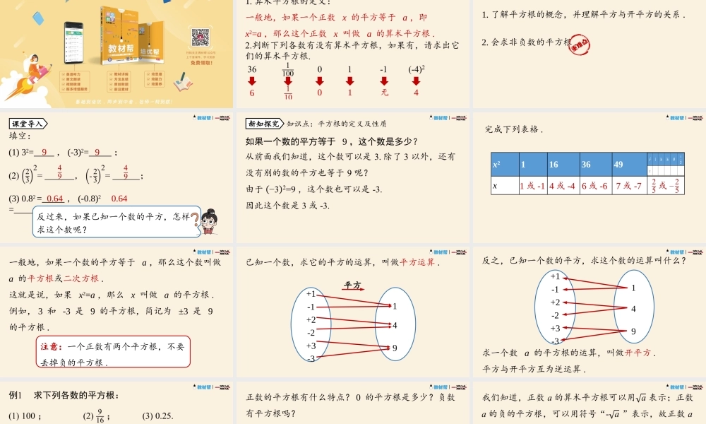 6.1平方根课时3.pptx