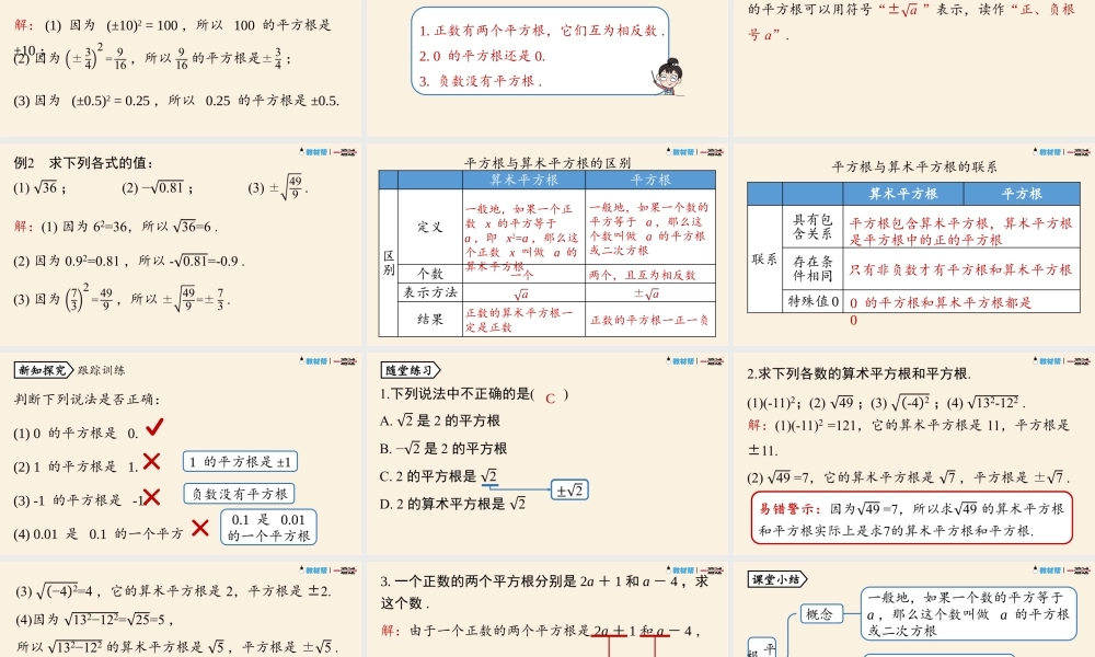6.1平方根课时3.pptx