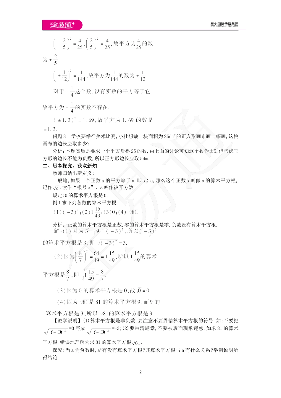 6.1 平方根第1课时.doc_第2页