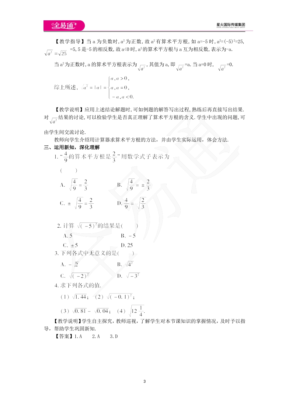 6.1 平方根第1课时.doc_第3页