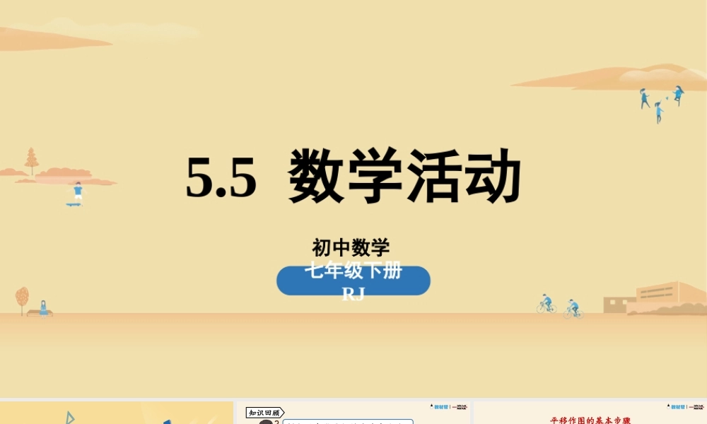 5.5数学活动.pptx
