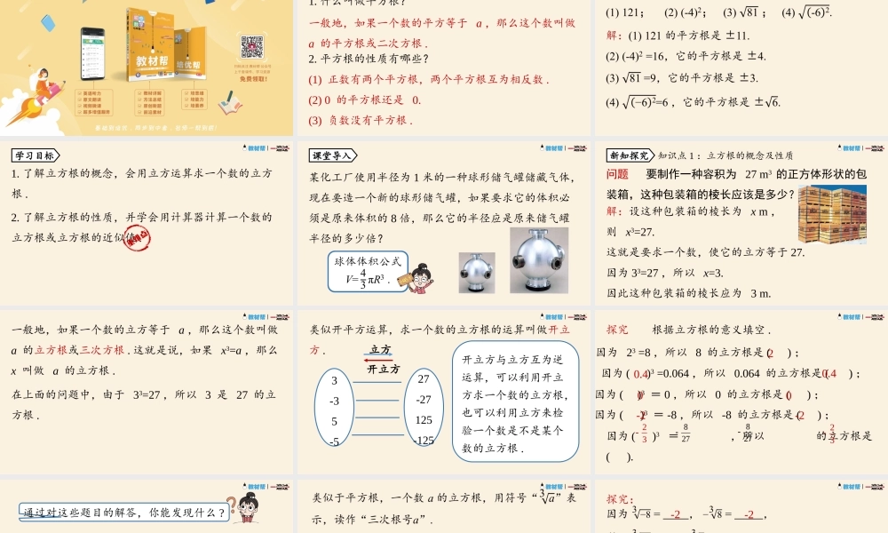6.2立方根.pptx