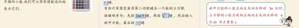 6.2立方根.pptx