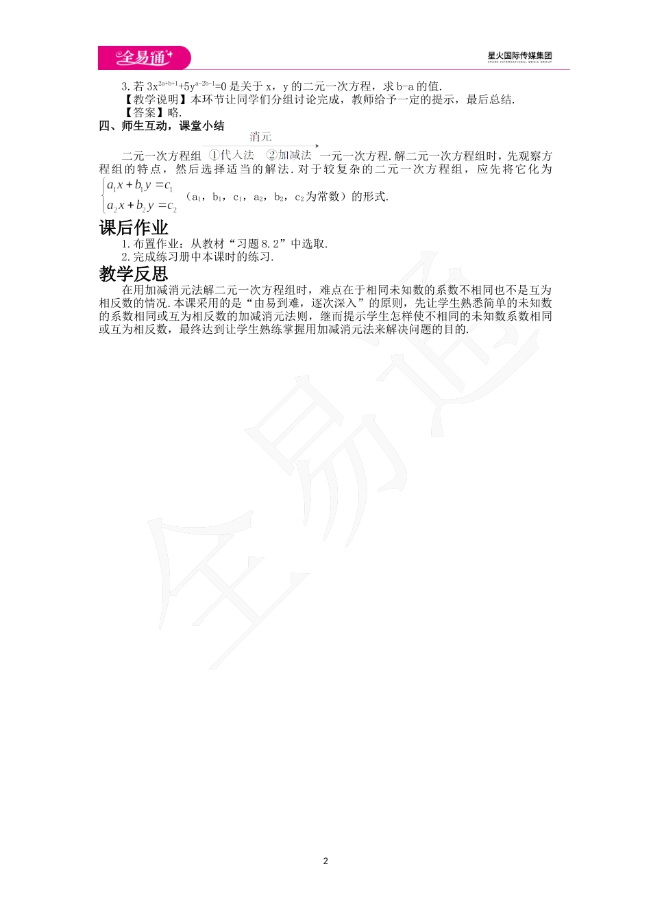 8.2消元——解二元一次方程组第2课时.doc_第2页