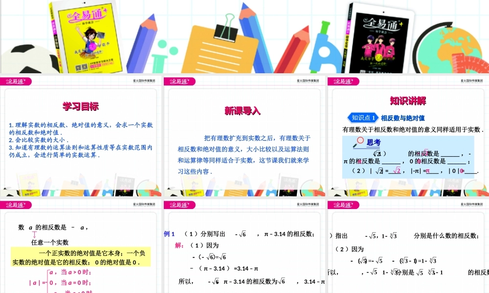 6.3 实数第2课时.ppt