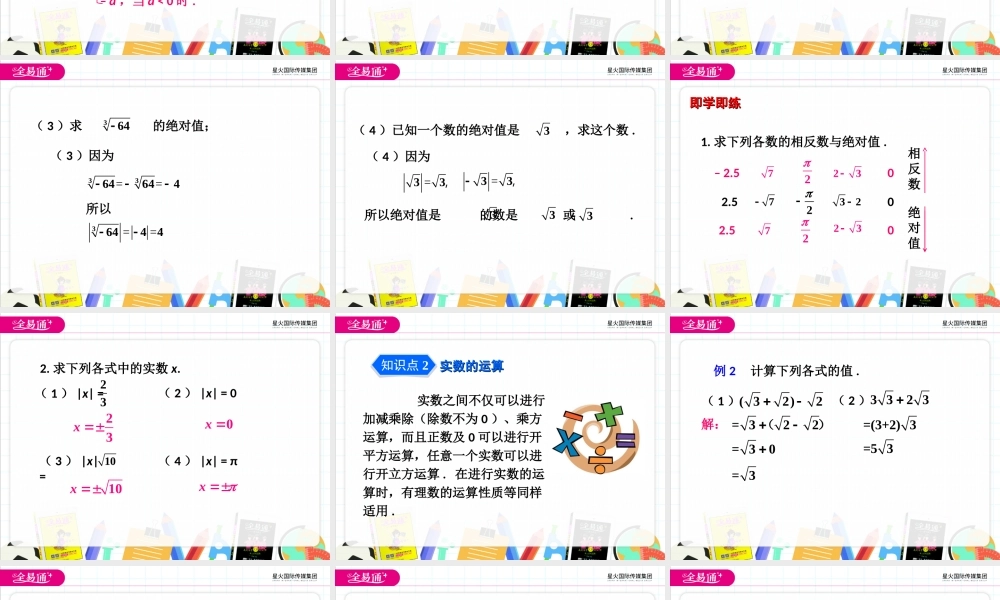 6.3 实数第2课时.ppt