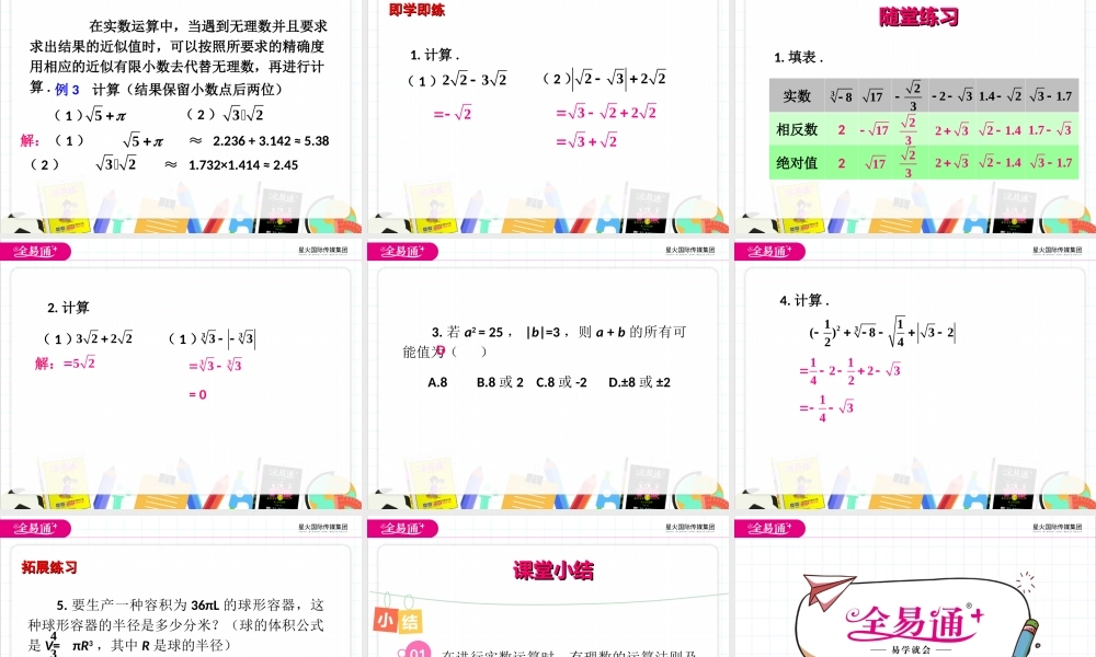 6.3 实数第2课时.ppt