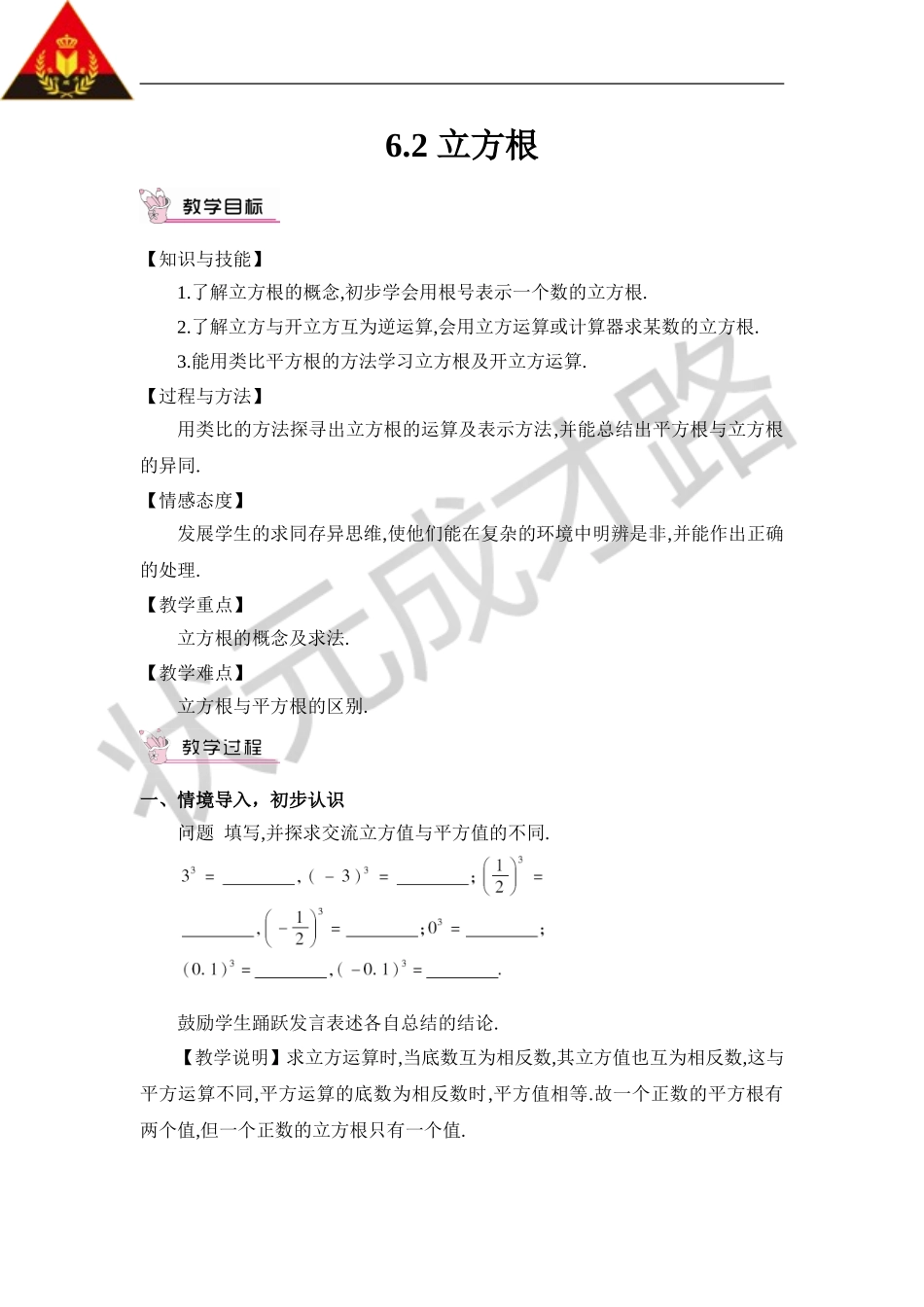 6.2 立方根（教案）.doc_第1页