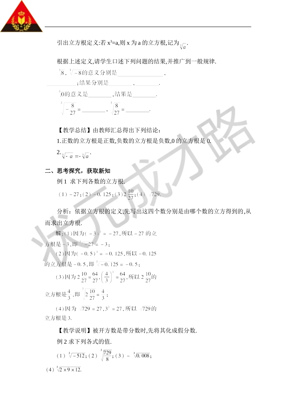 6.2 立方根（教案）.doc_第2页