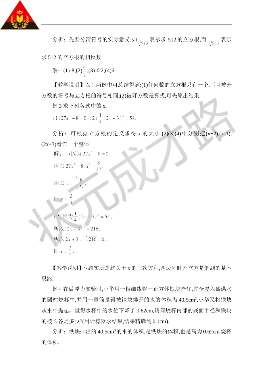 6.2 立方根（教案）.doc_第3页