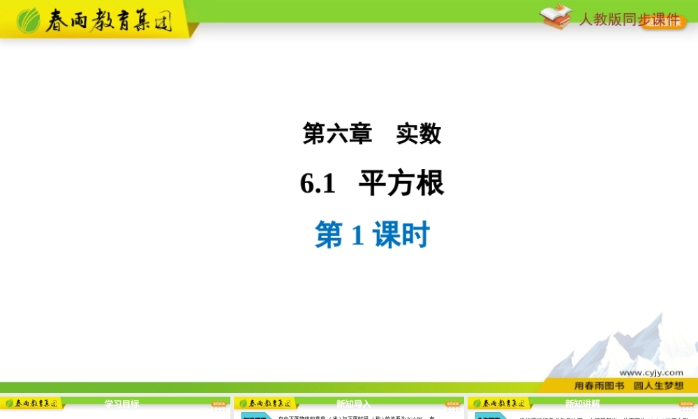 6.1 平方根 第1课时.pptx