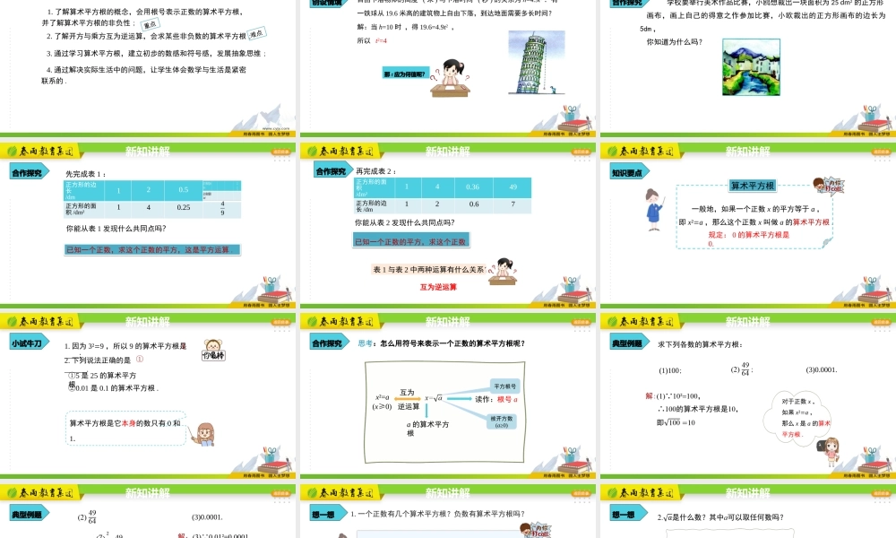 6.1 平方根 第1课时.pptx