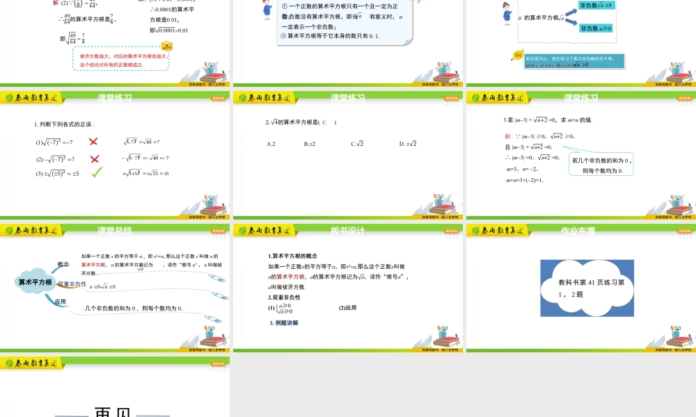 6.1 平方根 第1课时.pptx