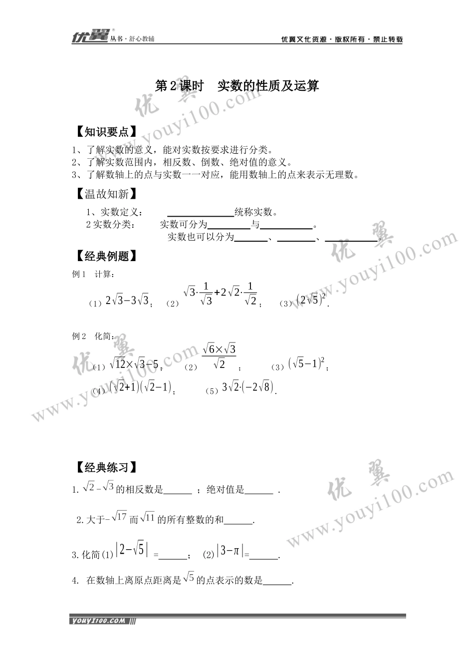 6.3 第2课时实数的性质及运算 .docx_第1页