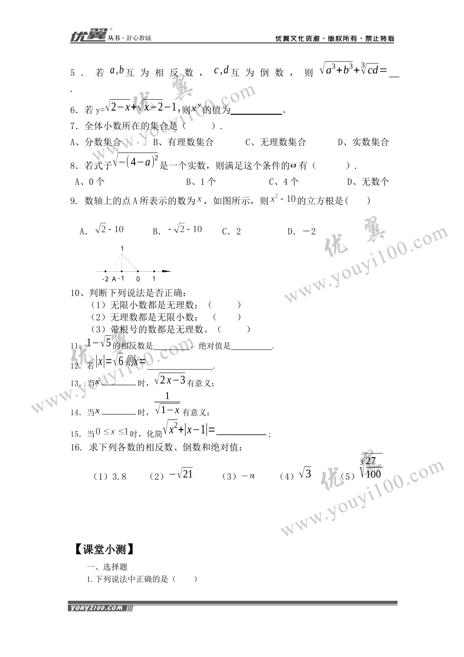 6.3 第2课时实数的性质及运算 .docx_第2页