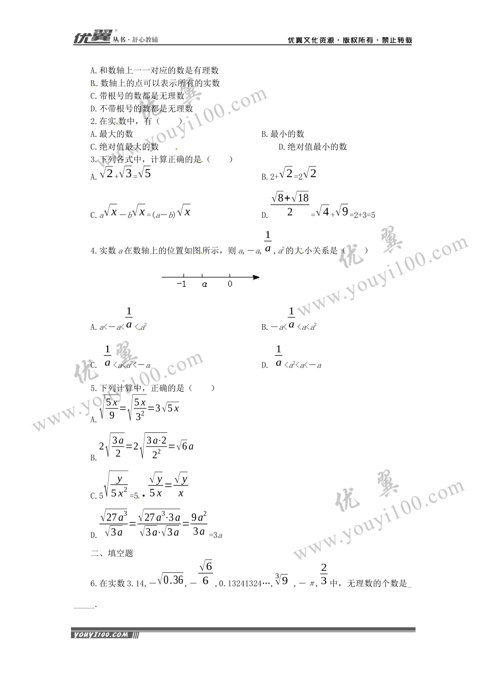 6.3 第2课时实数的性质及运算 .docx_第3页