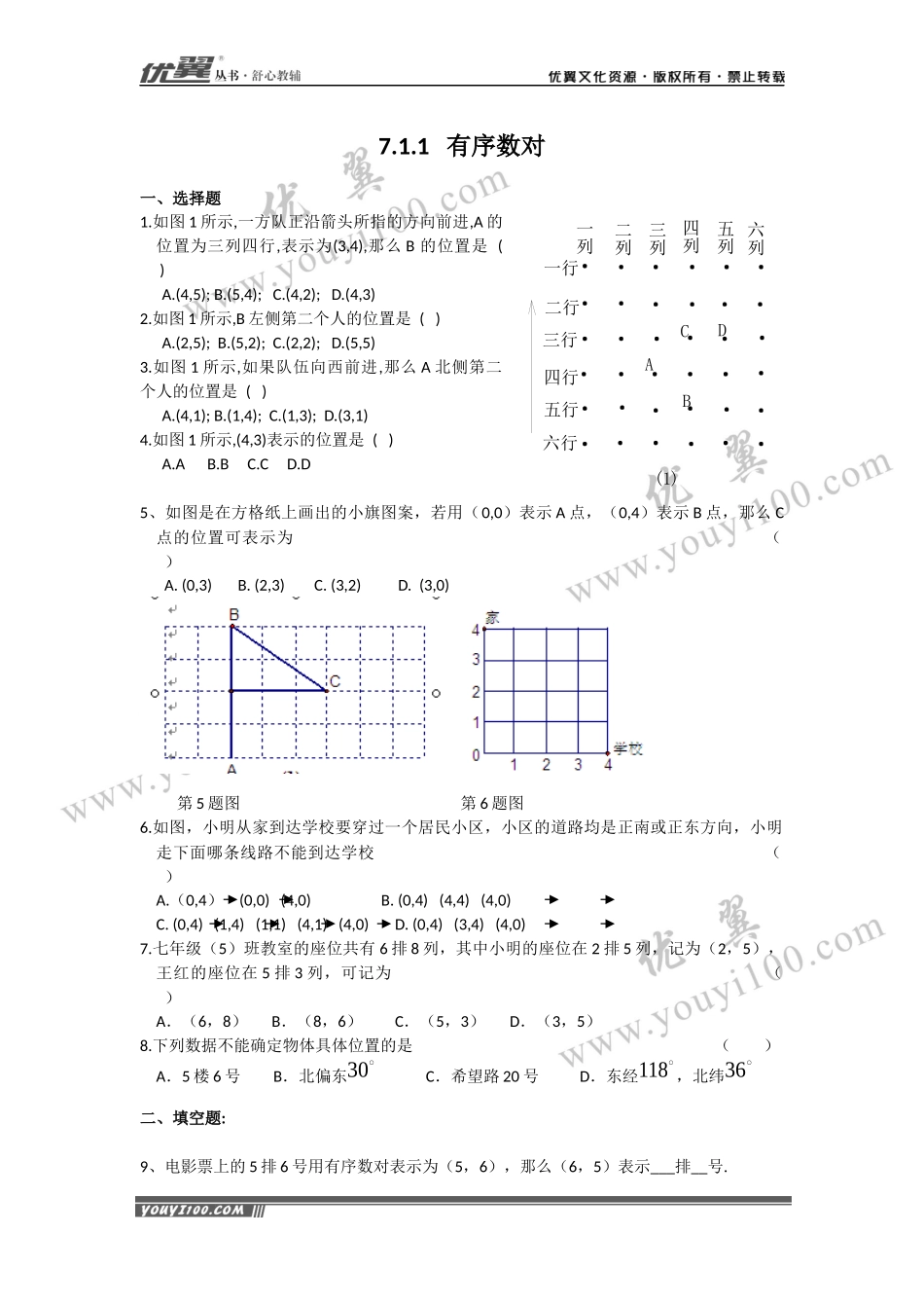 7.1.1 有序数对 .docx_第1页
