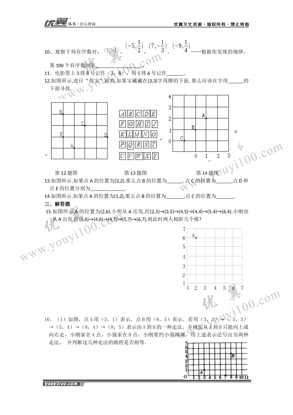7.1.1 有序数对 .docx_第2页
