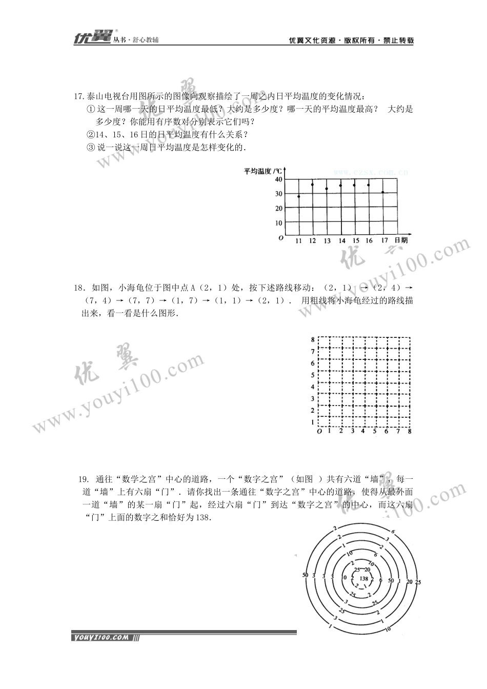 7.1.1 有序数对 .docx_第3页
