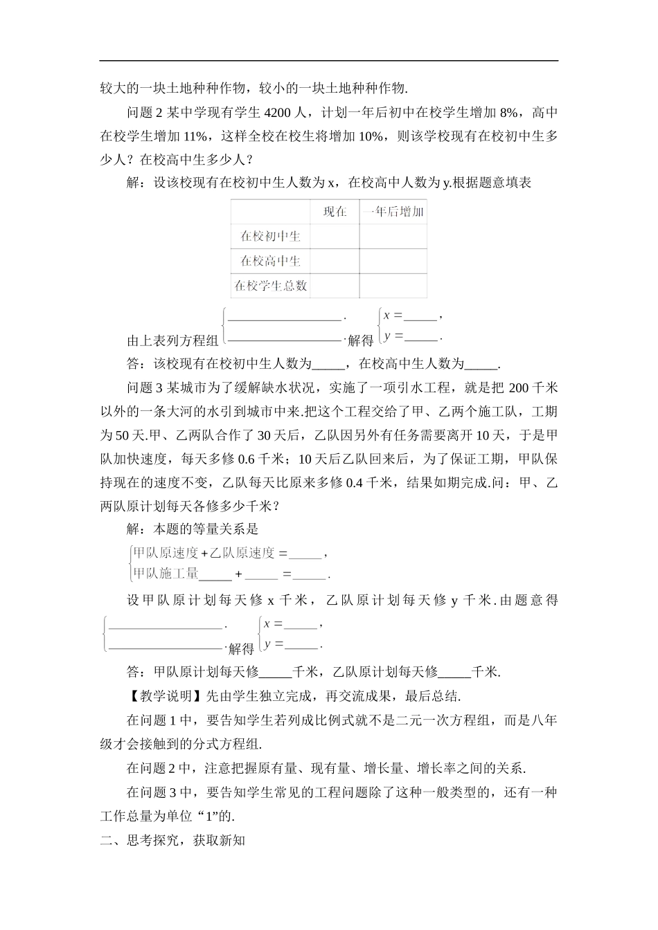 8.3 实际问题与二元一次方程组 第2课时 实际问题与二元一次方程组（2）.docx_第2页