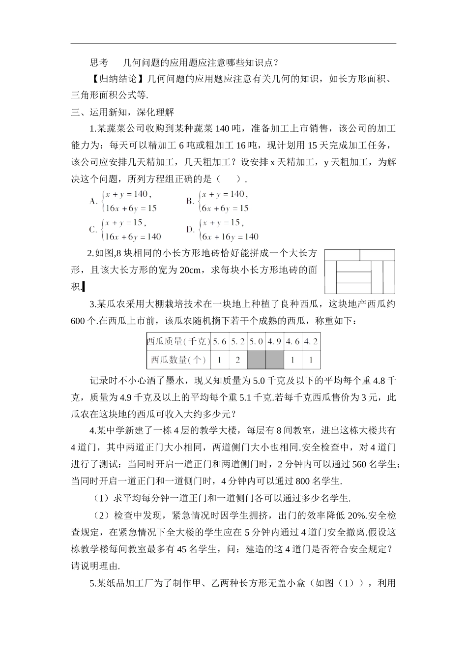 8.3 实际问题与二元一次方程组 第2课时 实际问题与二元一次方程组（2）.docx_第3页