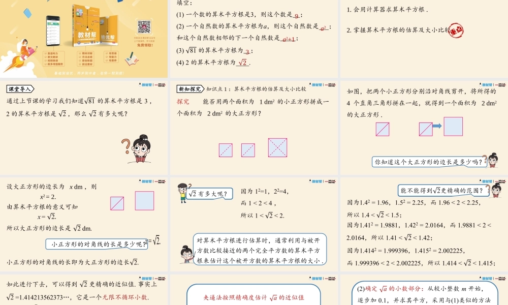 6.1平方根课时2.pptx