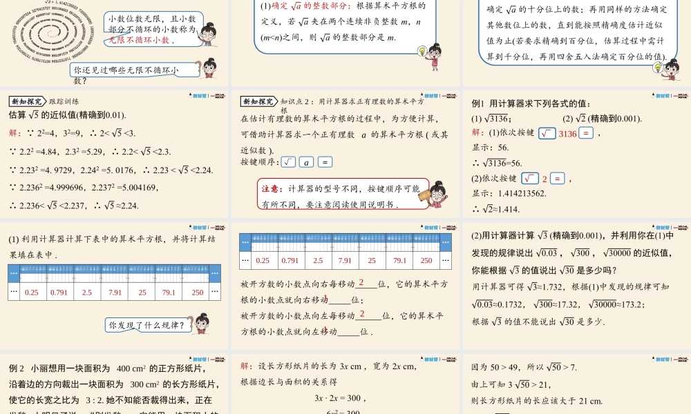 6.1平方根课时2.pptx