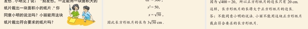 6.1平方根课时2.pptx