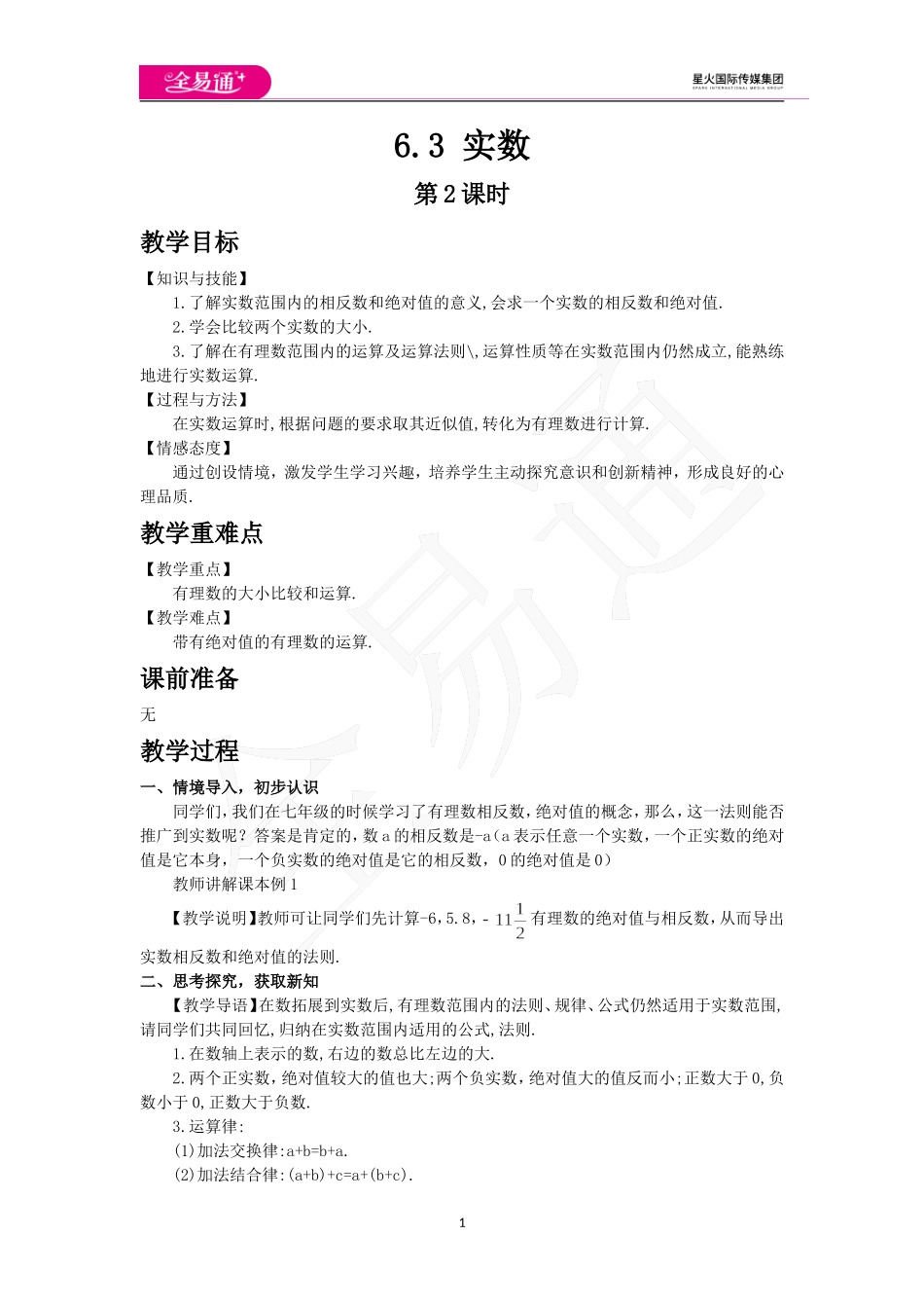 6.3实数第2课时.doc_第1页