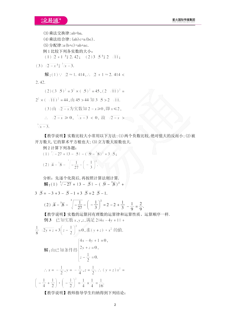 6.3实数第2课时.doc_第2页