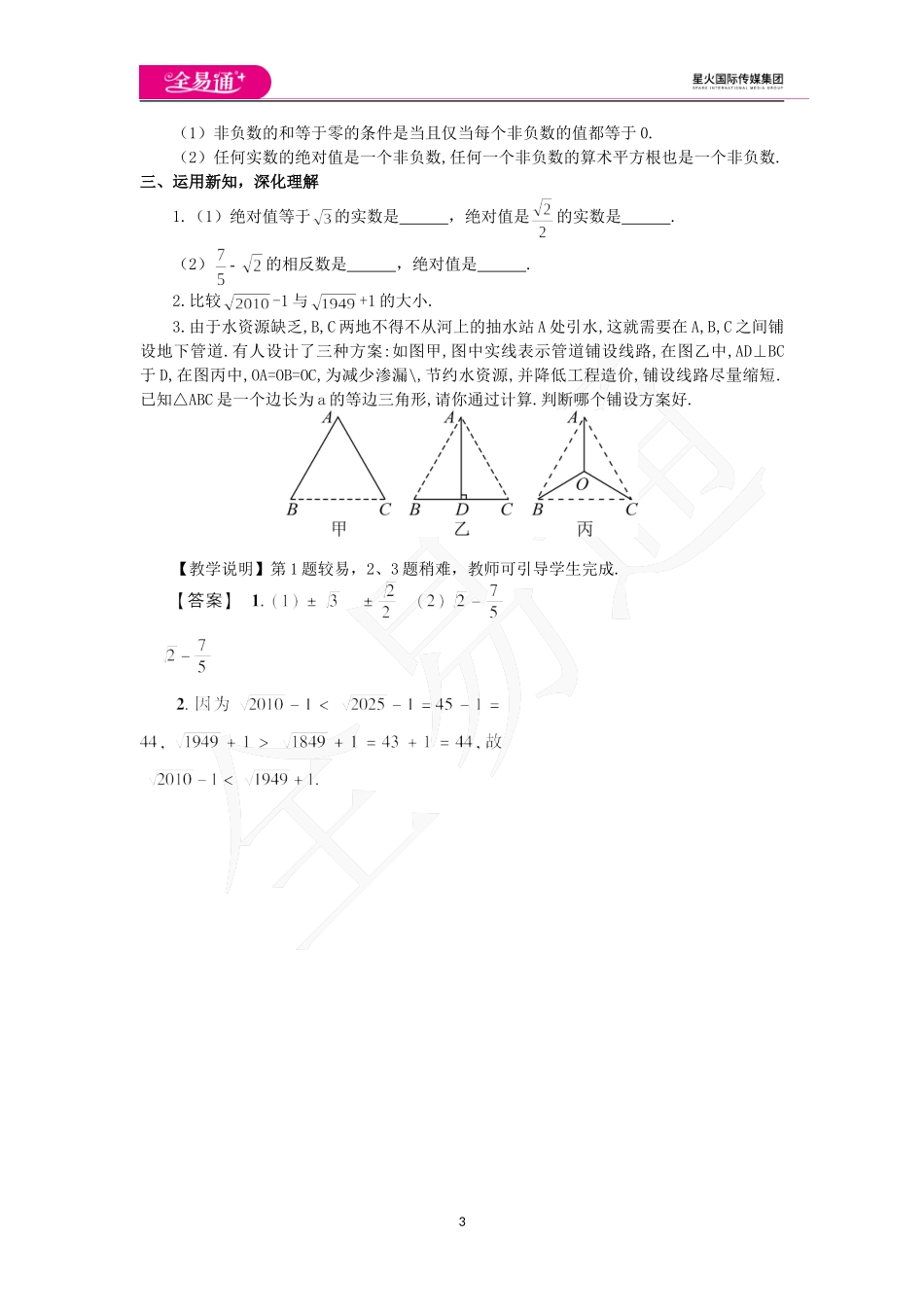 6.3实数第2课时.doc_第3页