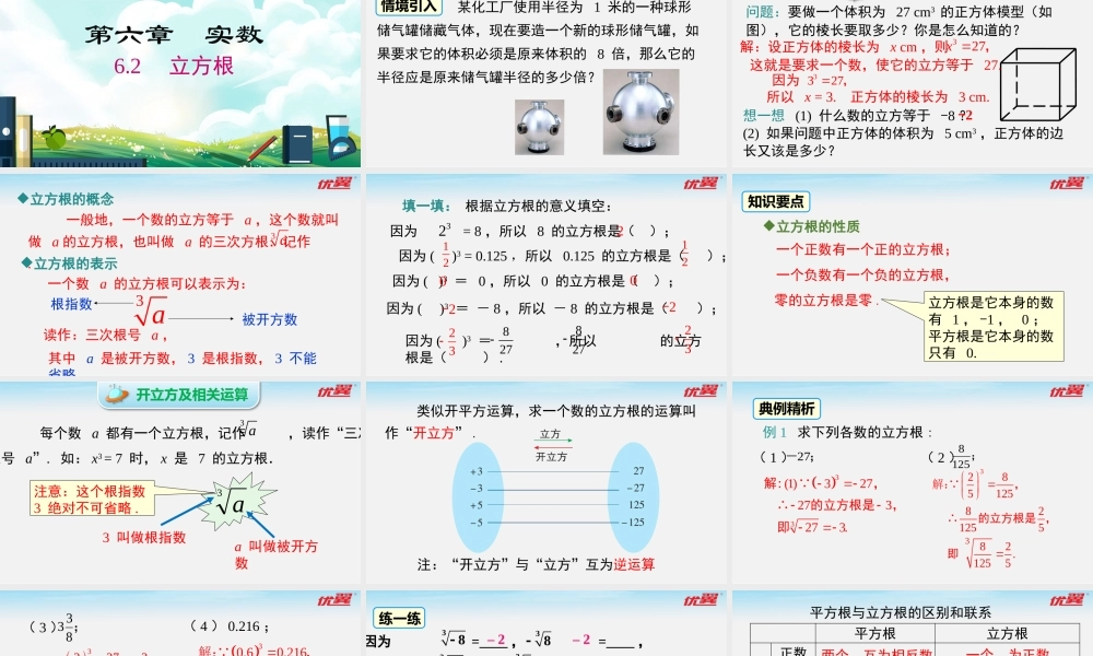 6.2 立方根.pptx