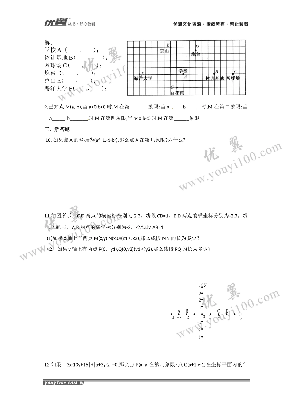 7.1.2 平面直角坐标系 .docx_第2页