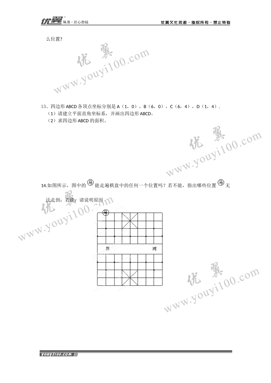 7.1.2 平面直角坐标系 .docx_第3页