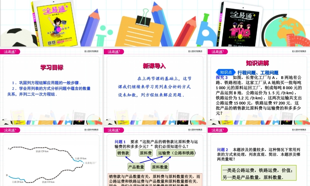 8.3 实际问题与二元一次方程组第3课时.ppt