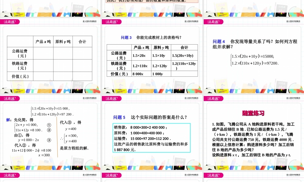 8.3 实际问题与二元一次方程组第3课时.ppt