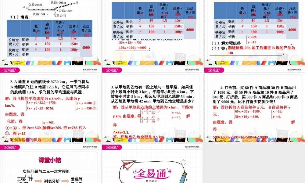 8.3 实际问题与二元一次方程组第3课时.ppt