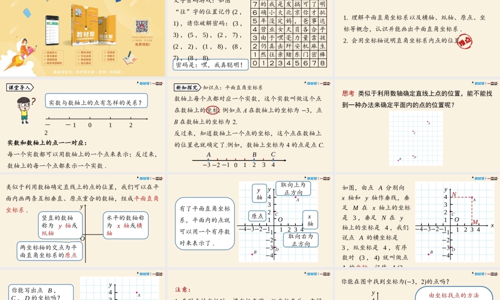 7.1平面直角坐标系课时2.pptx