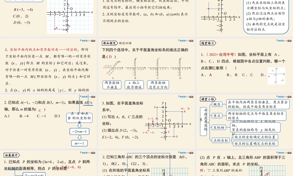 7.1平面直角坐标系课时2.pptx