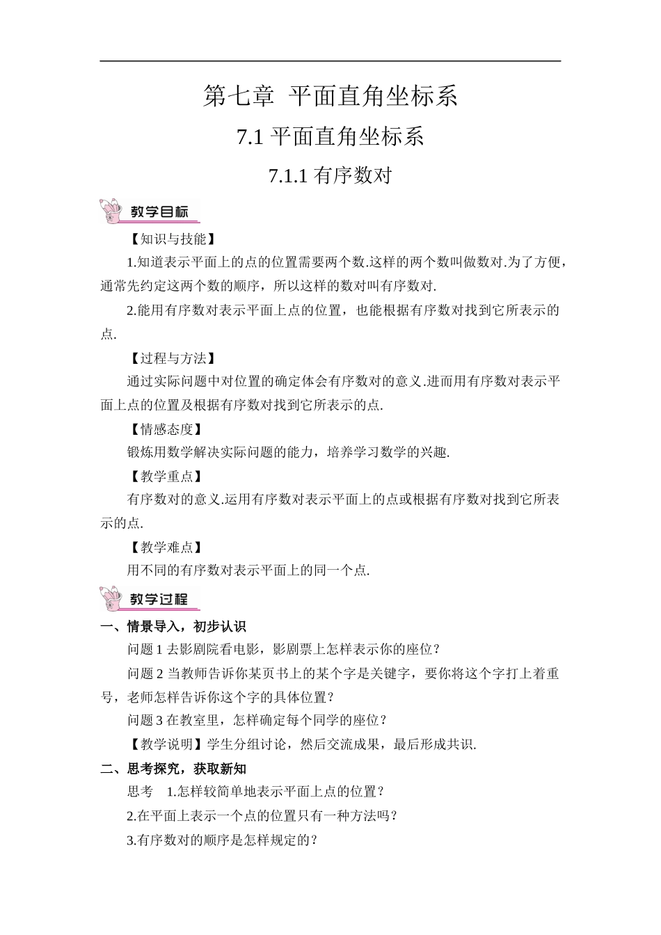 7.1.1 有序数对.docx_第1页